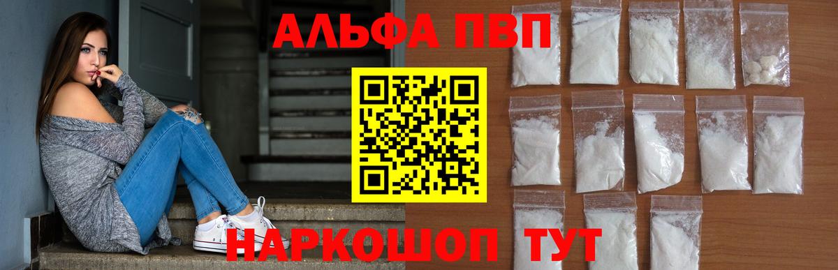Сызрань  Alpha-PVP VHQ  А ПВП Crystall  Вход с VPN  A-PVP СК КРИС 