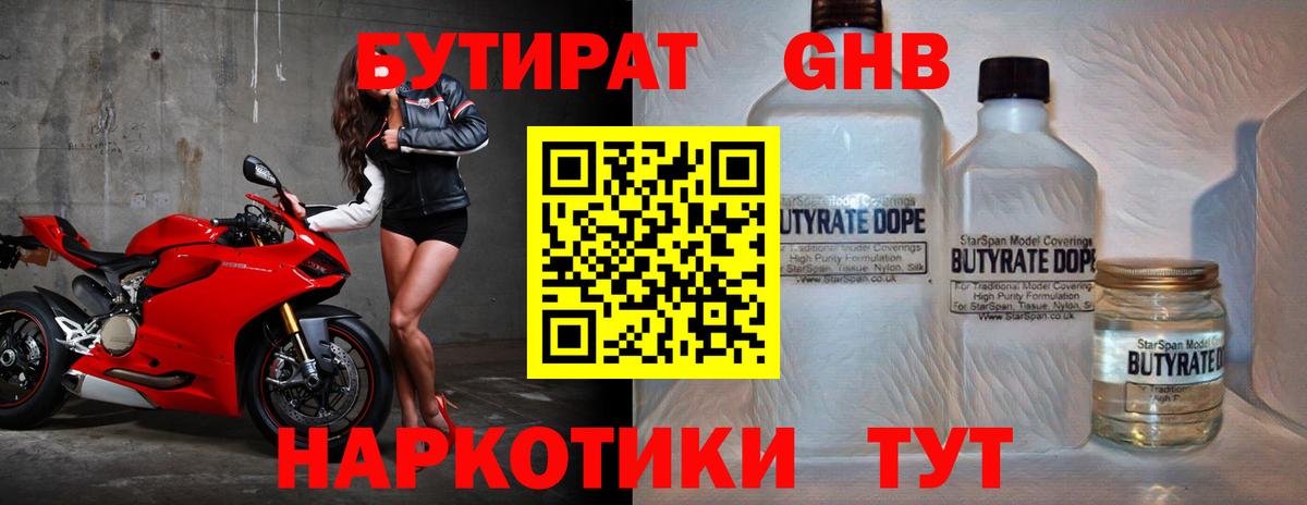 БУТИРАТ 99% Сызрань