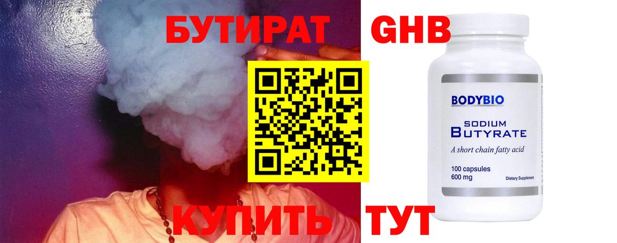Сызрань  БУТИРАТ бутандиол  Вход с VPN 