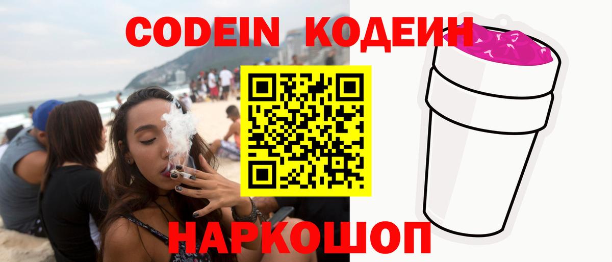 Кодеин Purple Drank  Codein Purple Drank  Сызрань  Вход с VPN 