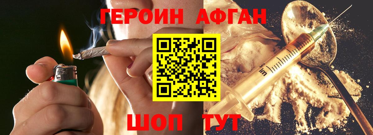 Героин хмурый Сызрань