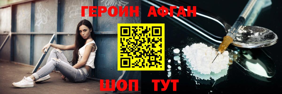ГЕРОИН герыч  Героин  Сызрань  Вход с VPN 