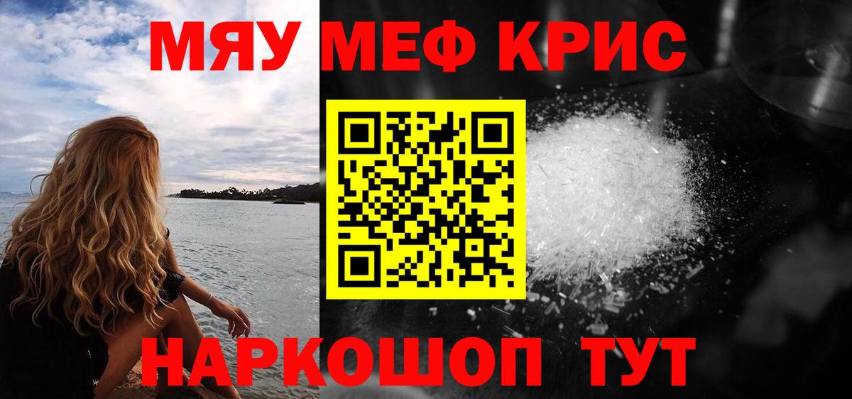 МЯУ-МЯУ мяу мяу  Вход с VPN  Мефедрон  Сызрань 