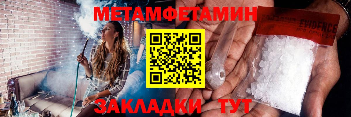 Первитин кристалл Сызрань